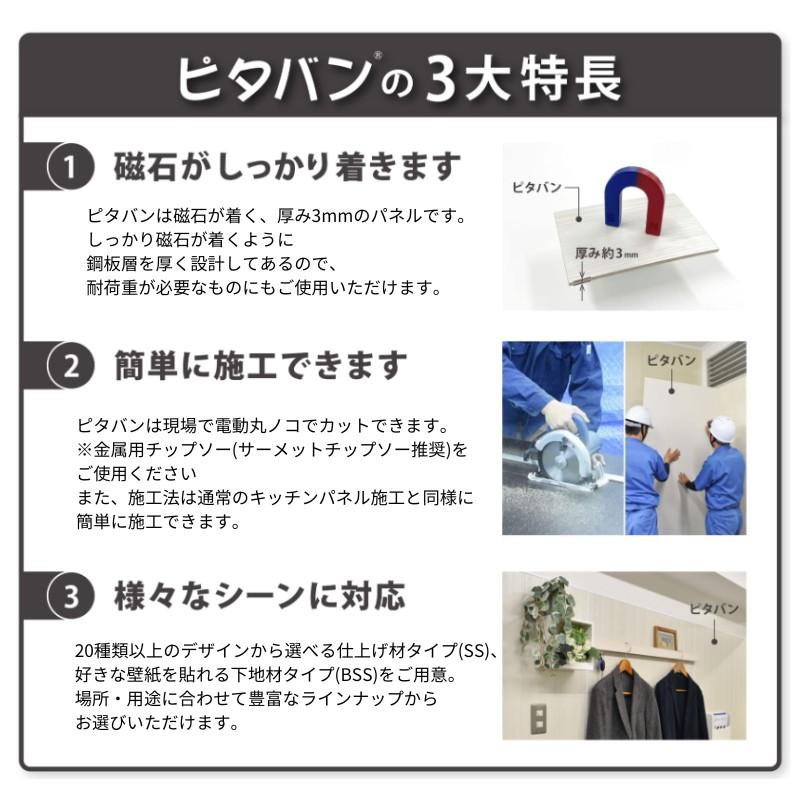 【法人限定販売】ピタバンSS 不燃仕様 厚み3×幅910×高さ2335mm マグネット パネル 仕上げ材 磁石 壁装材 マグエックス magX リフォーム_5