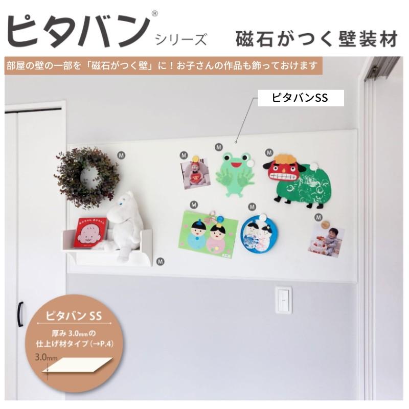 【法人限定販売】ピタバンSS 不燃仕様 厚み3×幅910×高さ2335mm マグネット パネル 仕上げ材 磁石 壁装材 マグエックス magX リフォーム_7