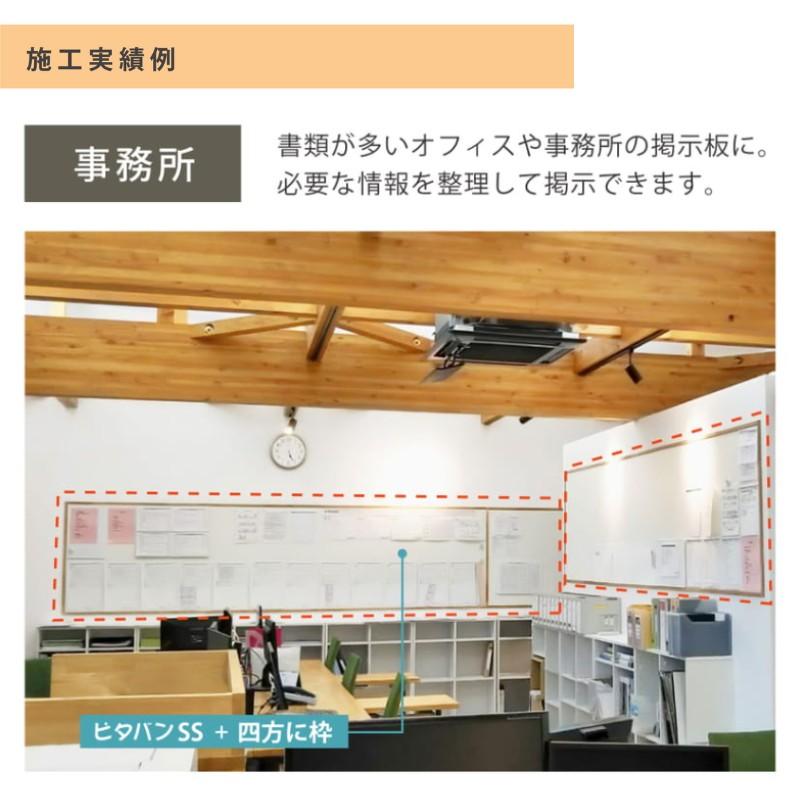 【法人限定販売】ピタバンSS 不燃仕様 厚み3×幅910×高さ2335mm マグネット パネル 仕上げ材 磁石 壁装材 マグエックス magX リフォーム_9