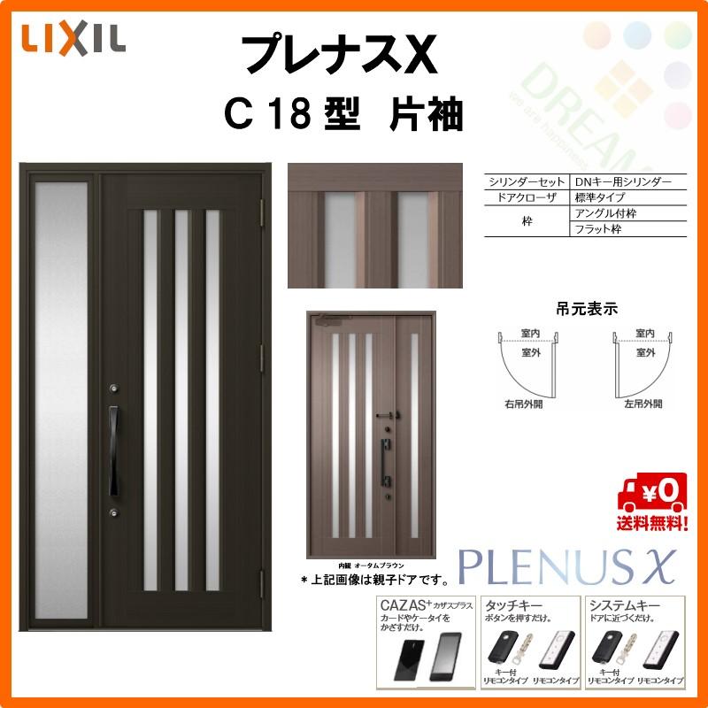 国内配送 玄関ドア プレナスx C18型デザイン 片袖ドア W1240 H2330mm リクシル トステム Lixil Tostem アルミサッシ ドア 玄関 扉 交換 リフォーム Diy 激安単価で Artmedia Ba