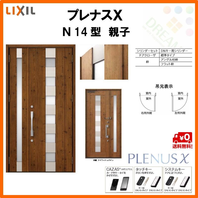 驚きの値段 玄関ドア プレナスx N14型デザイン 親子ドア W1240 H2330mm リクシル トステム Lixil Tostem アルミサッシ ドア 玄関 扉 交換 リフォーム Diy 日本製 Atempletonphoto Com