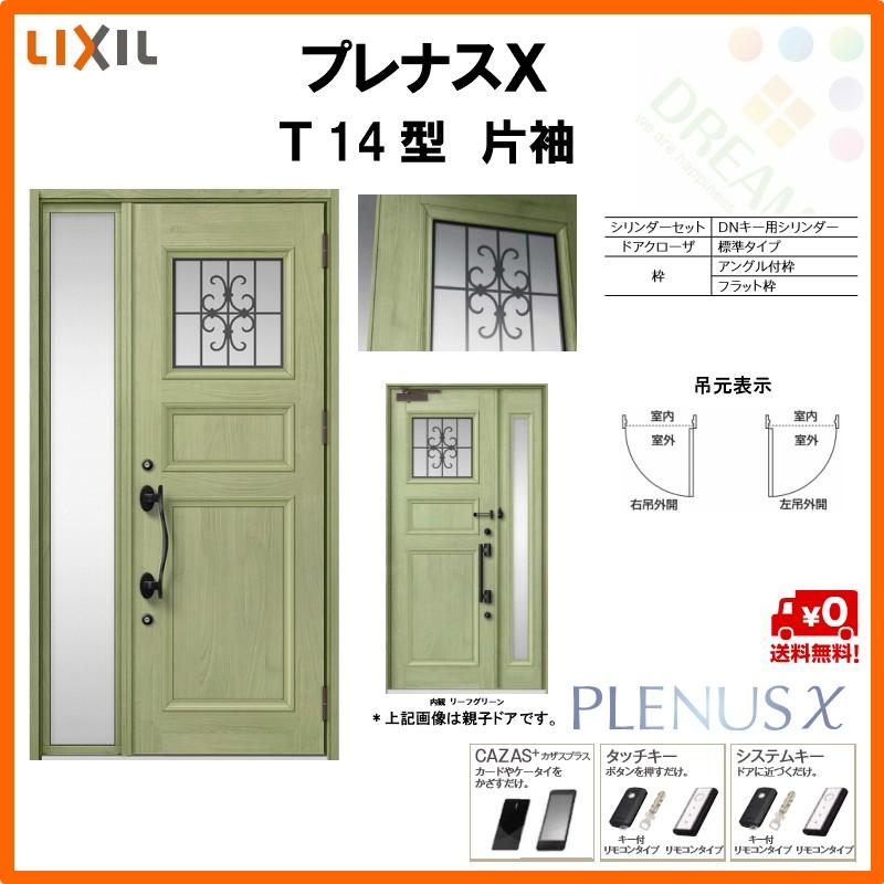 オンライン日本 玄関ドア プレナスX T14型デザイン 片袖ドア W1240