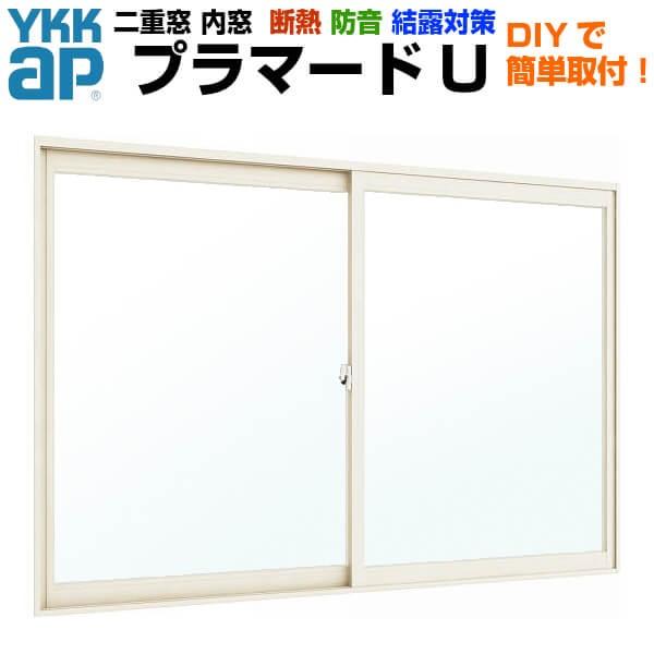 YKK AP 内窓 二重窓 プラマードU 2枚建 引き違い窓 浴室仕様 タイル 