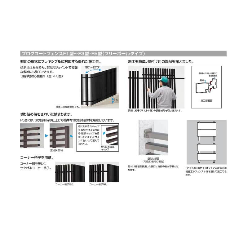 フェンス LIXIL プログコートフェンスF3型 T-8 本体 994×800mm 本体・胴縁・柱 同色(オータムブラウン・シャイングレー・ブラック)｜tategushop｜06