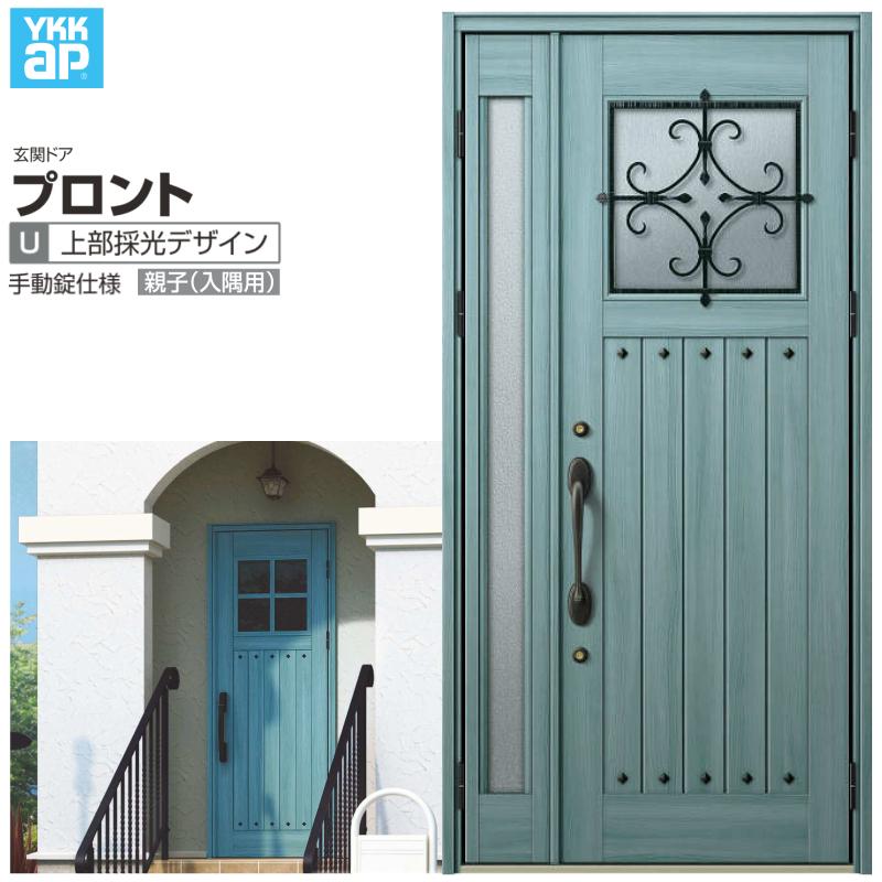玄関ドア Ykkap プロントu05親子 入隅用 手動錠仕様 W1135 H2330mm ランマなし Dh 23 玄関ドア アルミサッシ 新設 おしゃれ リフォーム Diy Pronto B1 U05 建具専門店 通販 Yahoo ショッピング