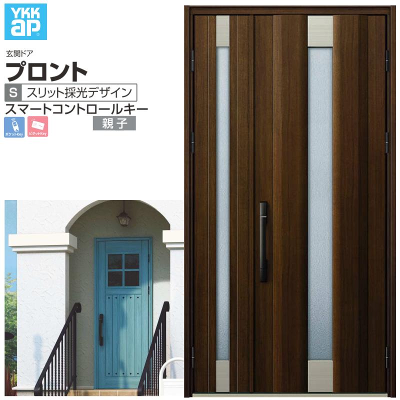 でおすすめアイテム リフォーム 玄関戸 おしゃれ スリット採光デザイン Ykk 玄関ドア 玄関ドア Diy リフォーム おしゃれ 新設 アルミサッシ 玄関ドア Dh 23 ランマなし W1235 H2330mm スマートコントロールキー 親子 S01 プロント Ykkap ドア 扉 板戸 障子