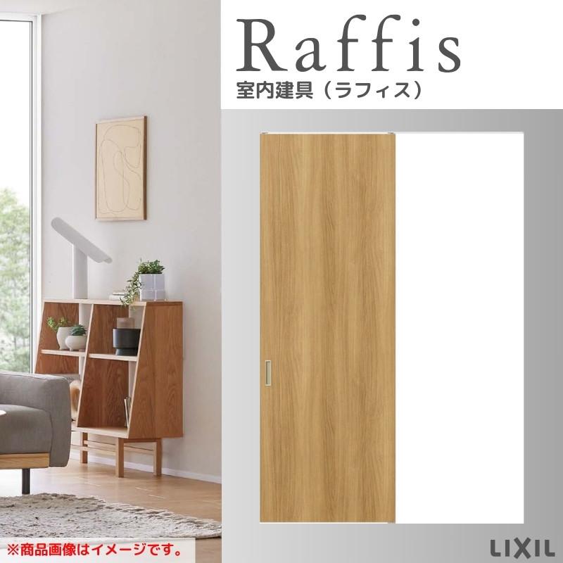 tiffaさま専用　リピート割引 ラフィス 室内引戸 片引戸 標準タイプ 天井埋込方式 ライン枠