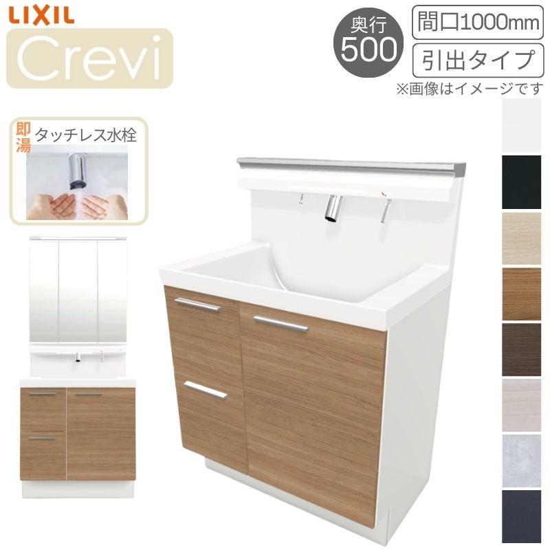 LIXIL（リクシル） 洗面台 INAX Crevi クレヴィ 奥行500 化粧台本体+