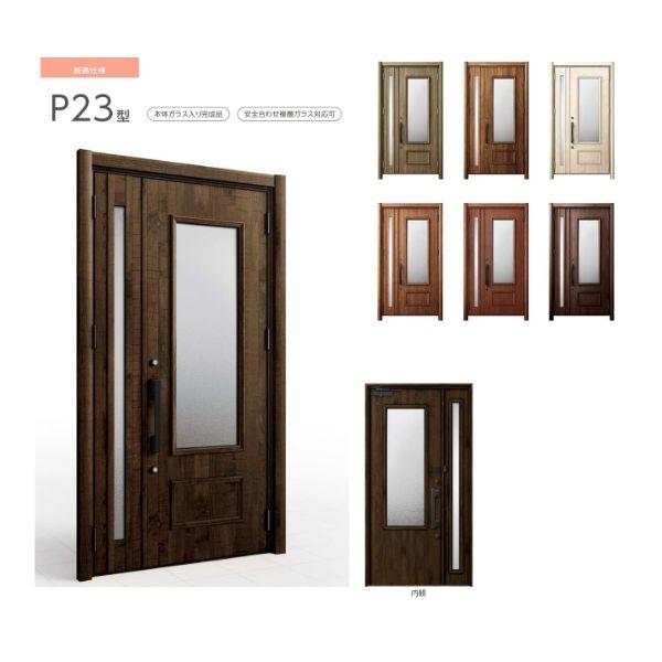 リフォーム用玄関ドア リシェント3 片袖ドア ランマなし P23型 断熱仕様 k4仕様 W962〜1336×H2039〜2439mm リクシル/LIXIL 工事なし