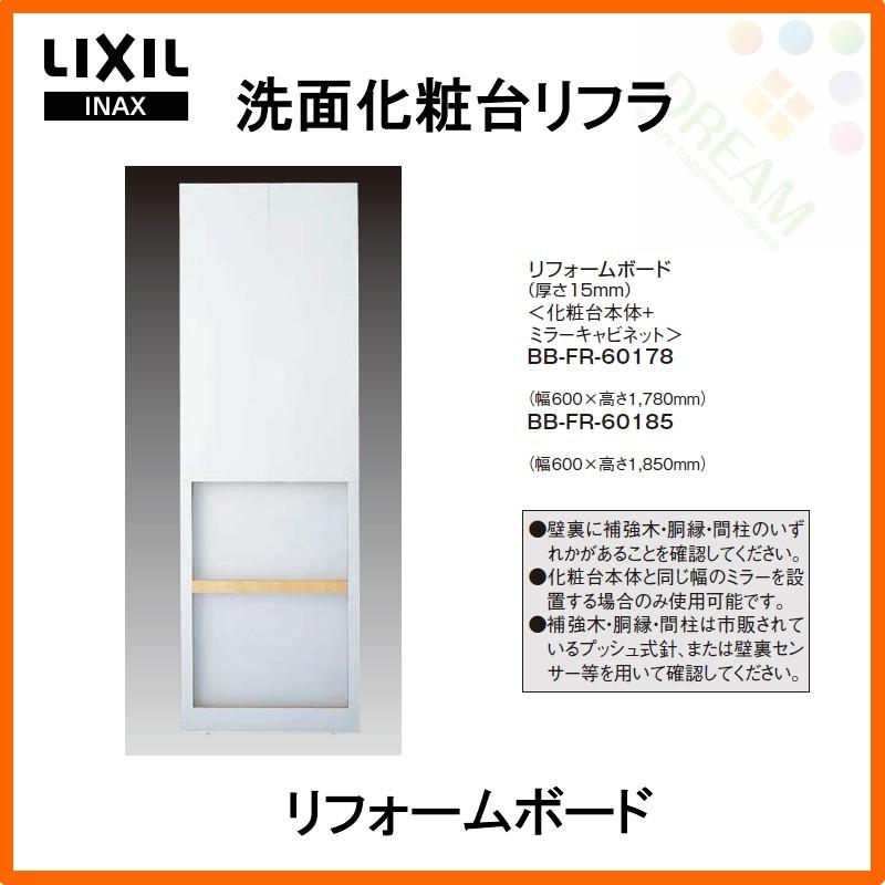 洗面化粧台 洗面台 洗面化粧台 リフォームボード 厚さ15mm Lixil Inax 洗面化粧台 Fr 60 Refra Fr 建具専門店 Fr 60 リフラ