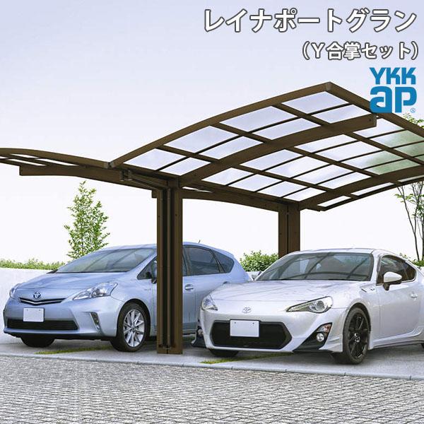 Y合掌54 27 27 住宅設備 カーポート 兵庫県限定 Ykkap Diy 工具 L5400 H5417 レイナポートグラン 駐車場 車庫 カーポート ガレージ ガレージ 熱線遮断ポリカーボネート屋根材 本体 2台用