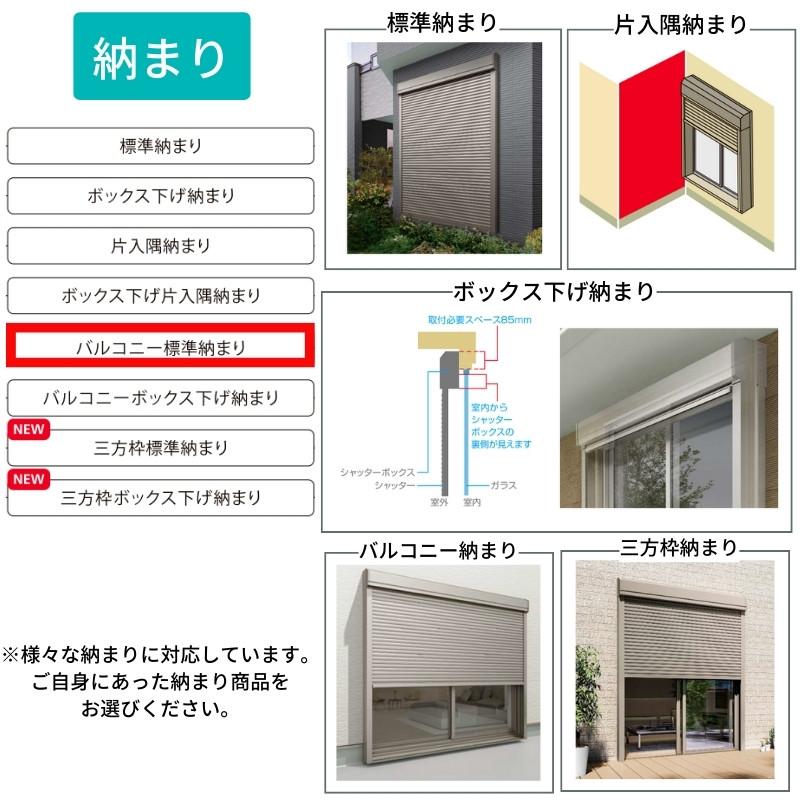 後付け リフォームシャッター 手動 WS644~2000×HS1621~1700mm バルコニー標準納まり オーダーサイズ LIXIL TOSTEM 簡単 防犯 耐風 アルミサッシ 雨戸｜tategushop｜04