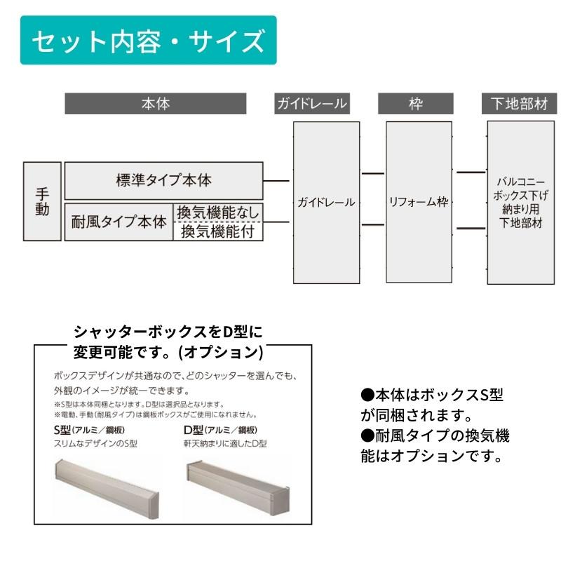 最安値❕ 後付け リフォームシャッター 手動 WS644~2000×HS1789~2564mm バルコニーボックス下げ納まり オーダーサイズ LIXIL TOSTEM 簡単 防犯 耐風 雨戸 【WSO2307002264】(83710円)
