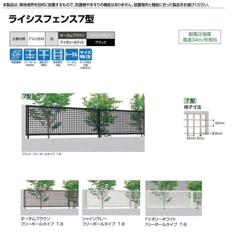 フェンス LIXIL ライシスフェンス 7型 間仕切りタイプ T-10 本体 2000×1000mm_1