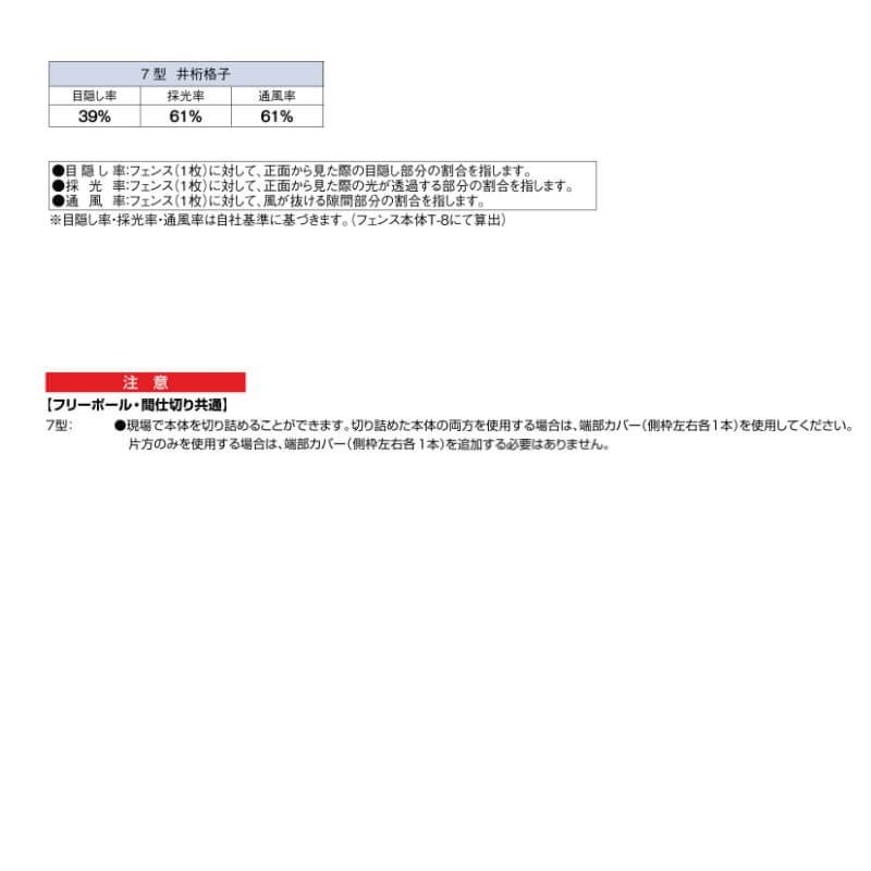 フェンス LIXIL ライシスフェンス 7型 間仕切りタイプ T-10 本体 2000×1000mm_2