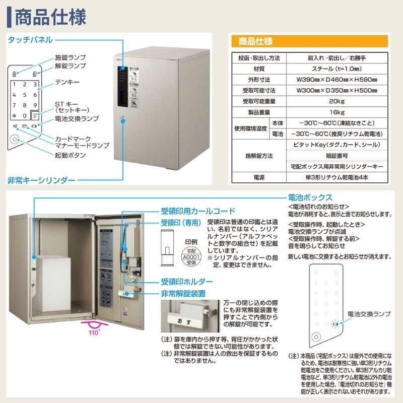 YKK AP ルシアス 宅配ボックス1型 受取可能寸法:W300*D350*H500mm