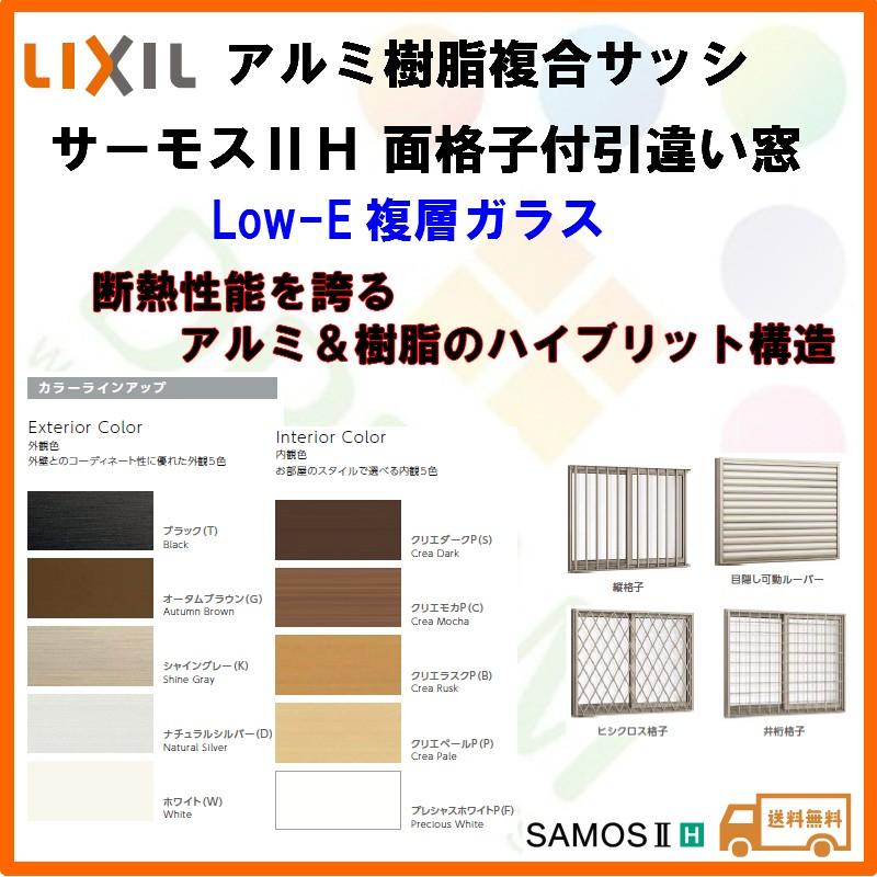 絶品 圧倒的な断熱性能を誇るハイブリッド窓 Lixil 引違い窓 アルミサッシ 複層ガラス 半外型 サーモスiih Lixil W1900 H970 寸法 面格子付引き違い窓 断熱サッシ 樹脂アルミ複合 サーモス2ｈ サッシ 窓 Www Drabblecast Org