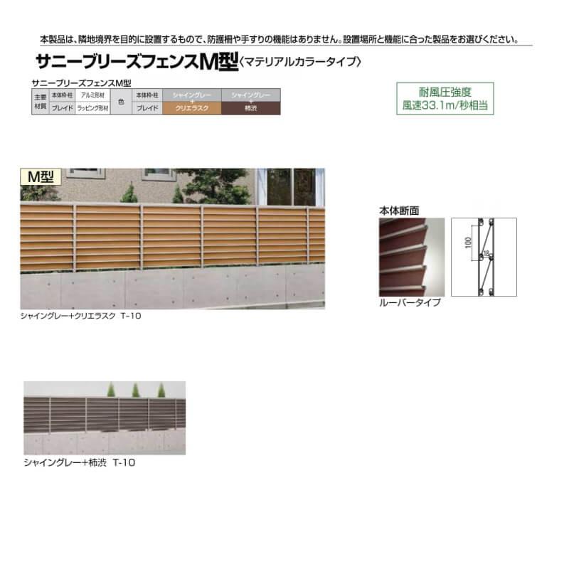 フェンス LIXIL サニーブリーズフェンス M型＜マテリアルカラータイプ＞ 間仕切りタイプ T-12 本体 1000×1200mm_1