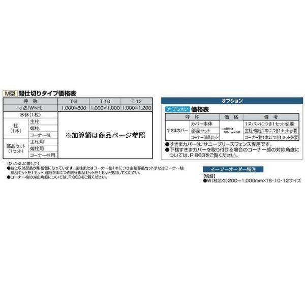 フェンス LIXIL サニーブリーズフェンス M型＜マテリアルカラータイプ＞ 間仕切りタイプ T-12 本体 1000×1200mm_2