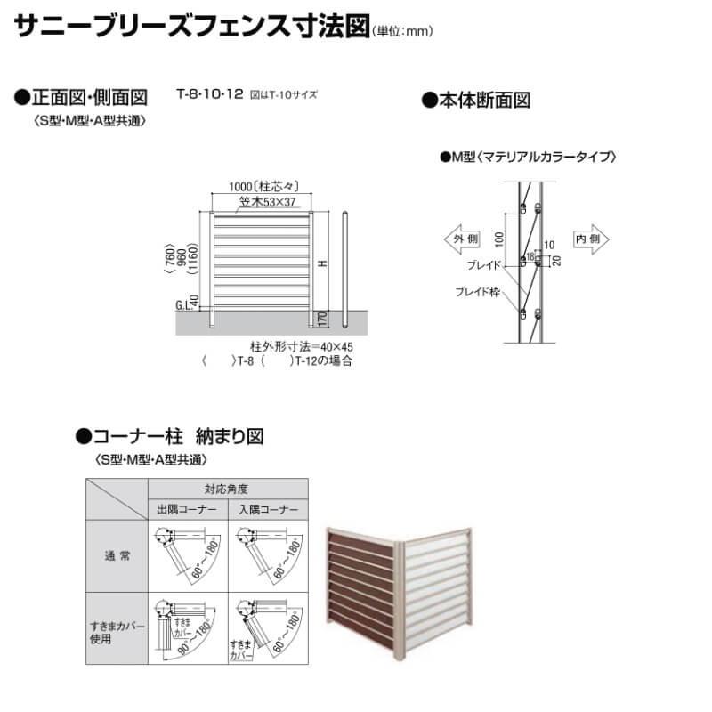 フェンス LIXIL サニーブリーズフェンス M型＜マテリアルカラータイプ＞ 間仕切りタイプ T-12 本体 1000×1200mm_3