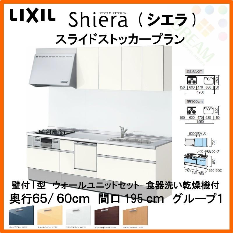 現金特価 システムキッチン リクシル シエラ 壁付i型 スライドストッカープラン ウォールユニット付 食器洗い乾燥機付 W1950mm 間口195cm 奥行65 60cm グループ1 即納最大半額 Www Easydent Cl