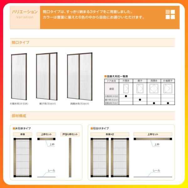 網戸 後付用 しまえるんですα 188170〜188191 巾Aw1880×高さAh1700〜1910mm 標準/補助枠納まり 両開き用 両側収納 リクシル LIXIL 横引き 引き分け収納網戸｜tategushop｜03