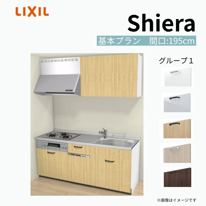 シエラ システムキッチン シエラS W1950mm 壁付I型 スライドストッカープラン ウォールユニット付 食洗機付き 間口195cm 奥行 ...