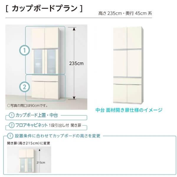 21年秋冬新作 食器棚 Diy セミオーダー キッチン収納ユニット 食器棚 組立式 リクシル システムキッチン収納 グループ1 リクシル 奥行45cm 高さ215 235cm 間口60cm W600mm カップボードプラン Lixil シエラs 収納
