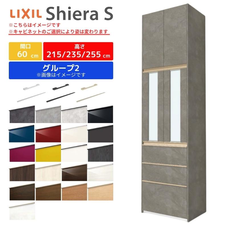 シエラS 食器棚 リクシル 間口60cm カップボードプラン 高さ215 235cm 奥行45cm W600mm LIXIL システムキッチン収納 グループ2