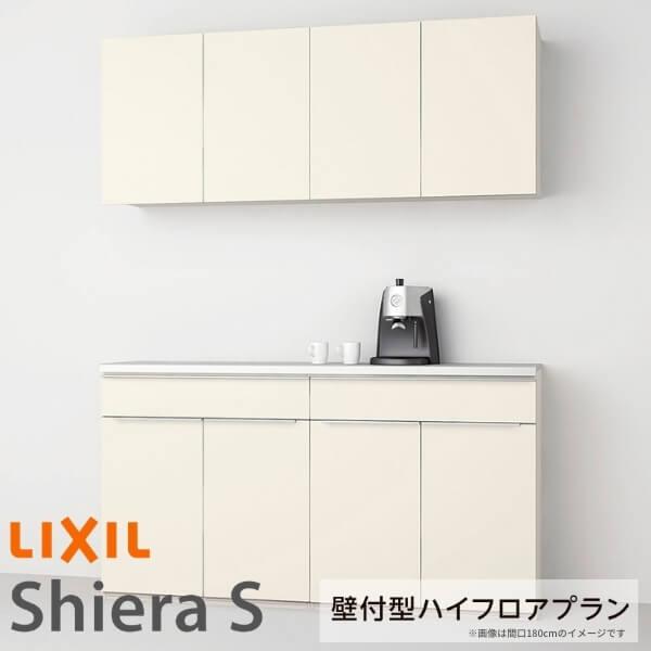 シエラS 食器棚 リクシル 間口135cm(75 60cm) 壁付型ハイフロアプラン カウンター高さ99cm 奥行45cm W1350mm LIXIL システムキッチン収納 グループ2