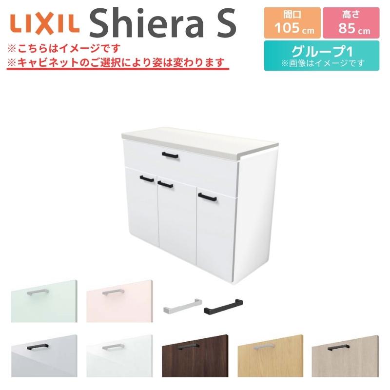シエラ シエラS フロアキャビネット 間口105cm カウンター高さ85cm