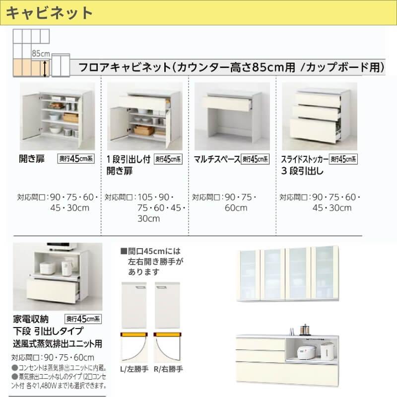 シエラ シエラS フロアキャビネット 間口105cm カウンター高さ85cm