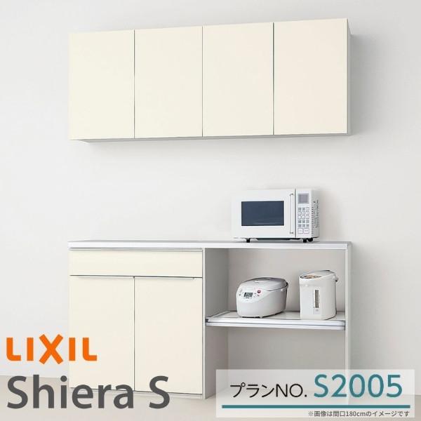 シエラS　食器棚　リクシル　S2005　下段オープンプラン　間口150cm　システムキッチン収納　LIXIL　蒸気排出ユニットなし　ハイカウンター　W1500mm　家電収納　グループ1