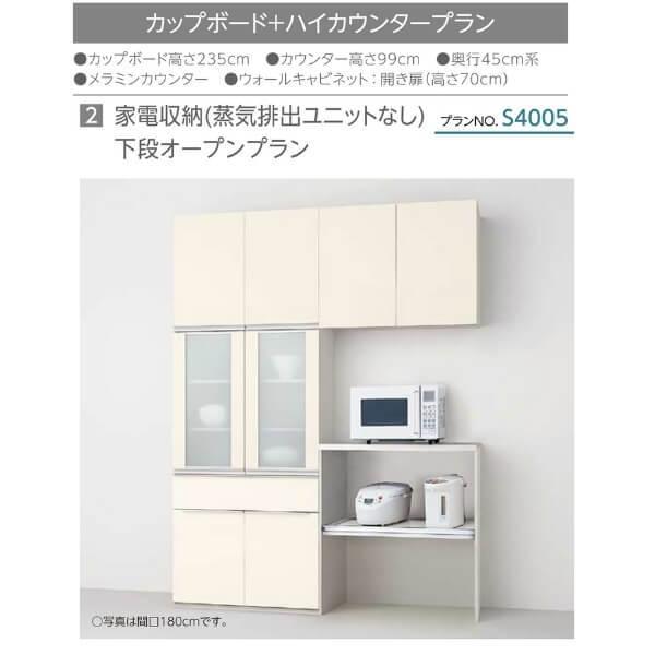 シエラ シエラS 食器棚 間口165cm カップボード+ハイカウンター S4005