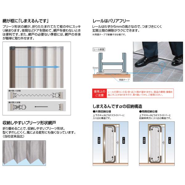 網戸 後付用 しまえるんですα 094182 巾Aw940×高さAh1820mm 標準/補助枠納まり 片開き用 両側収納 リクシル LIXIL 横引き収納網戸 リフォームDIY｜tategushop｜04