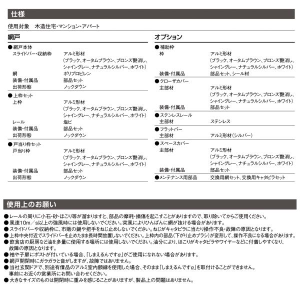 網戸 後付用 しまえるんですα 094182 巾Aw940×高さAh1820mm 標準/補助枠納まり 片開き用 両側収納 リクシル LIXIL 横引き収納網戸 リフォームDIY｜tategushop｜08