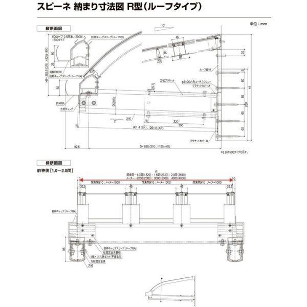 テラス屋根 柱なしタイプ スピーネ リクシル 間口5000×出幅1185mm ルーフタイプ 屋根R型 耐積雪対応強度20cm リフォーム DIY_9