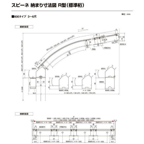 テラス屋根 スピーネ リクシル 2.5間通し 間口4550×出幅1185mm 造り付け屋根タイプ 屋根R型 耐積雪対応強度20cm 標準桁 リフォーム DIY_8