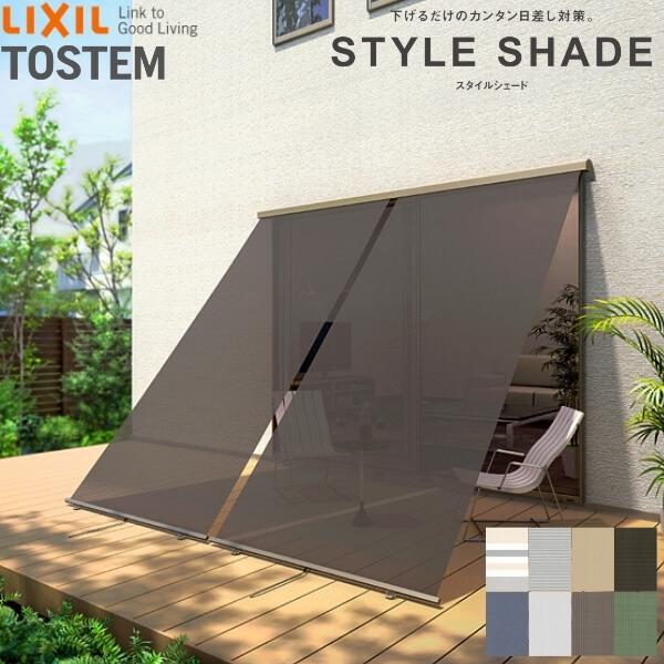 【枠付け】 リクシル スタイルシェード アルミ/樹脂枠 単体サッシ用 25628 W2730(W1296.5×2枚)×H3030mm アナノン