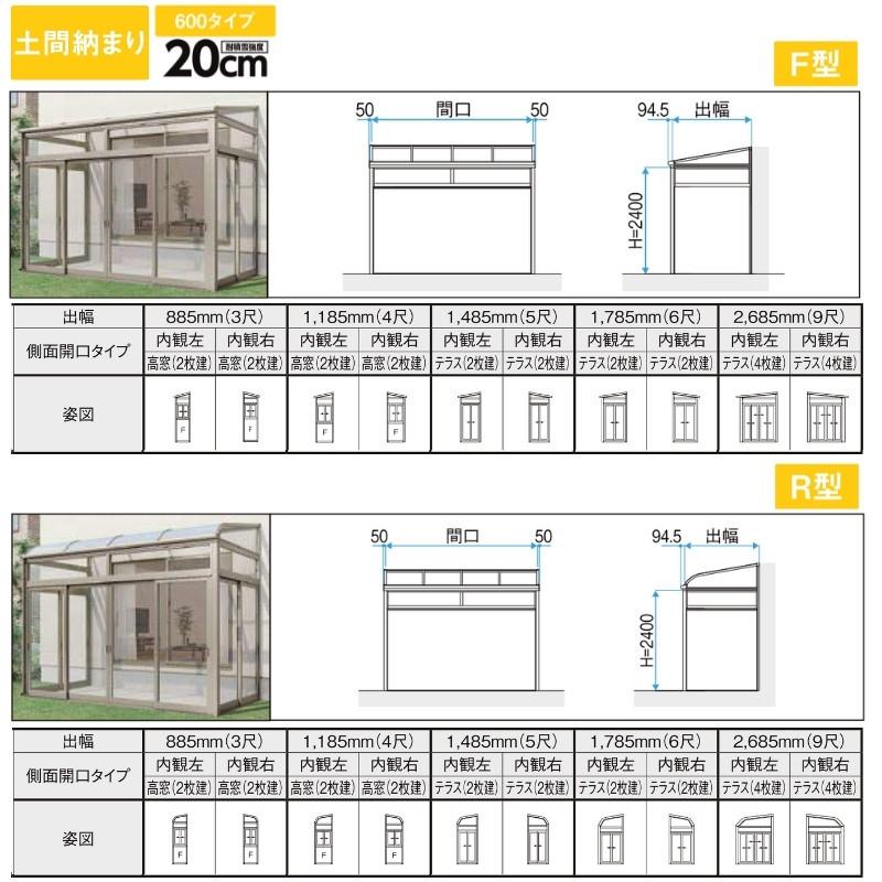 サンルーム テラス囲い リクシル サニージュ 土間納まり メーター 間口2000mm×出幅3尺885mm 一般地域用 600タイプ(耐積雪強度20cm) LIXIL リフォーム｜tategushop｜02