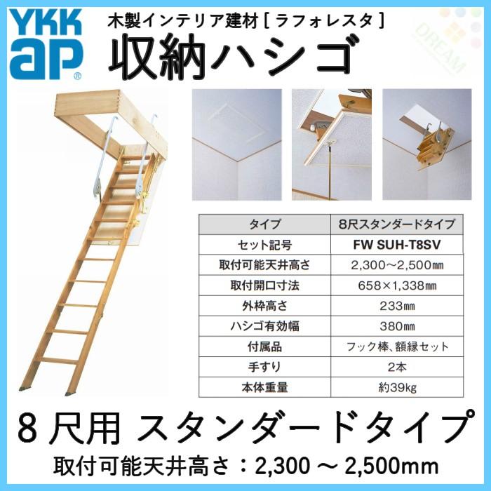 Ykk 天井はしご 屋根裏はしご 8尺用スタンダードタイプ Ykkap 収納ハシゴ ラフォレスタ 天井裏 隠れ部屋 屋根裏部屋 リフォーム Diy Tenhasigo8st 建具専門店 通販 Yahoo ショッピング