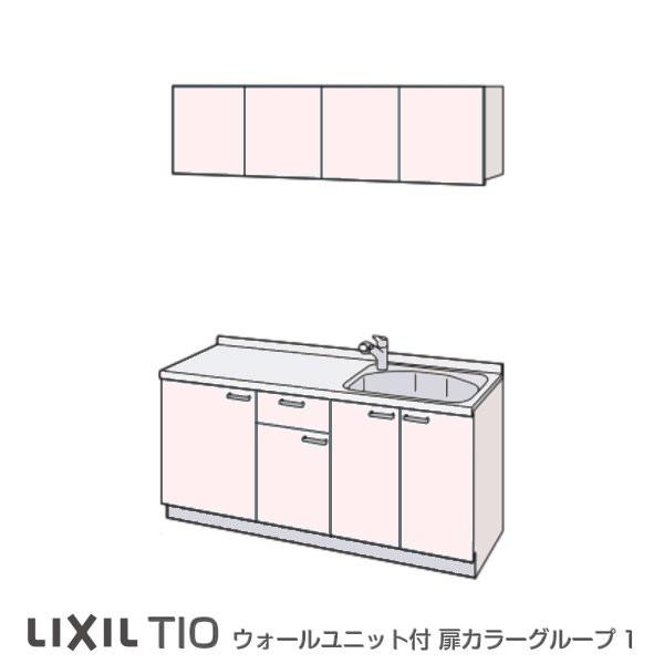 コンパクトキッチン　ティオ　Tio　システムキッチン　流し台　ベーシック　グループ1　W900mm　コンロなし　間口90cm　リクシル　LixiL　壁付I型