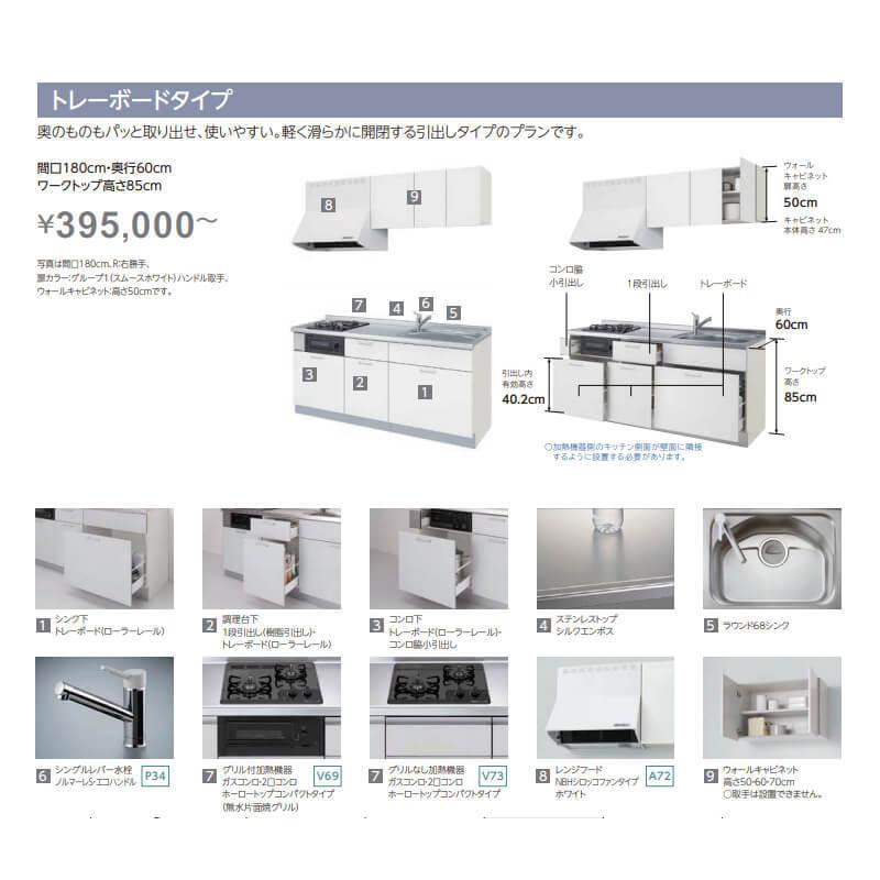 コンパクトキッチン　ティオ　Tio　壁付I型　W1800mm　間口180cm(グリル付き3口コンロ用)　LixiL　トレーボード　リクシル　グループ1　システムキッチン　流し台