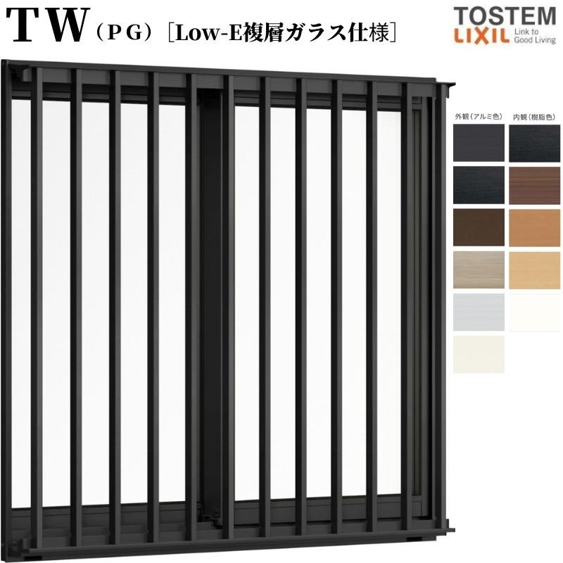 ハイブリッド窓TW - 面透かし彫り付引っ張ること食い違い窓 16013 TW (PG) W1640×H1370粍 複層玻璃 脂軽銀組み合わせる窓枠 2枚建 引違い窓 ＴＷ LIXIL リクシル 断熱窓枠 窓 リフォーム DIY