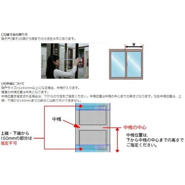 網戸 オーダーサイズ 上部調整桟付TS網戸 窓サイズ 3/4枚建用2枚セット 1枚あたり寸法 巾W600〜699×高さH1100〜1299mm LIXIL リクシル純正 リフォーム 交換 DIY_7