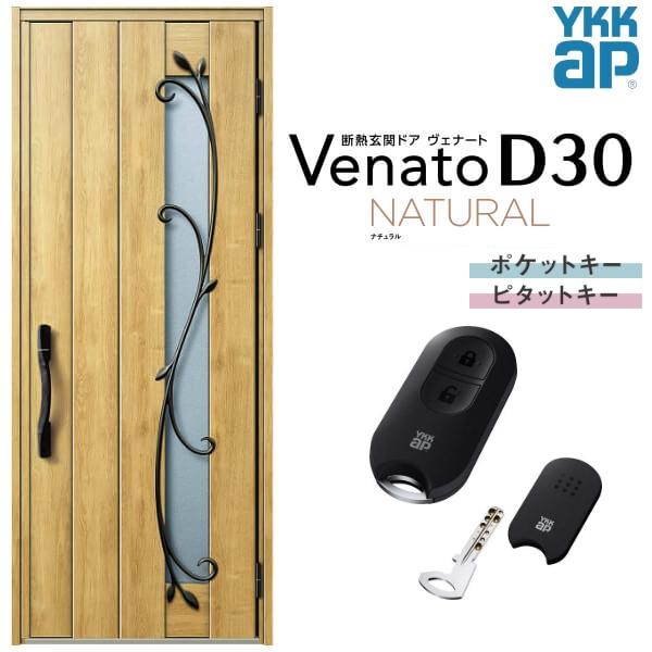 魅力的な価格 Venato Ykk 玄関ドア 断熱 D4 D2仕様 W922 H2330mm スマートコントロールキー 片開きドア N11 D30 ヴェナート Ykkap 玄関ドア ナチュラル Natural Ap Ykk Venatod30 ヴェナートd30 玄関ドア 新設 リフォーム おしゃれ ドア 扉 板戸 障子