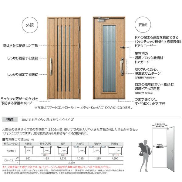 玄関ドア YKKap ヴェナート D30 F11 親子ドア 手動錠仕様 W1235×H2330mm D4/D2仕様 断熱 玄関ドア YKK Venato 新設 おしゃれ リフォームの画像