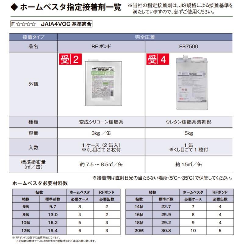 リフォーム床タイル ホームベスタ 品番:VH3001-VH3014 寸法150ｍm×914.4ｍm 厚み3.0ｍｍ 1ケース 24枚(約3.29m2) 川島織物セルコン リフォーム 簡単施工 日本製｜tategushop｜05