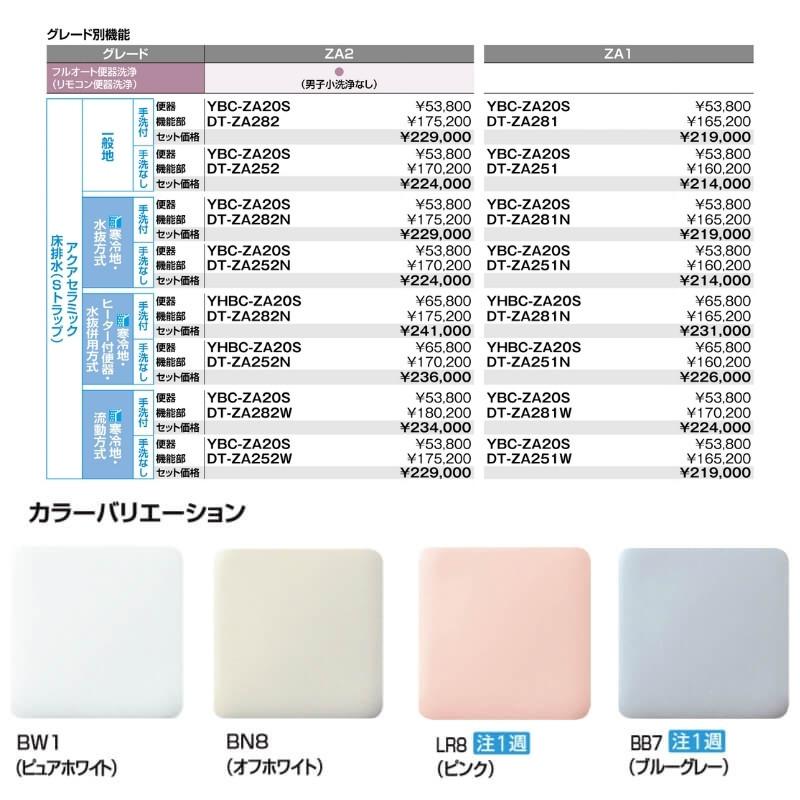 アメージュZA シャワートイレ 床排水 ECO5 グレードZA1 YBC-ZA20S+DT-ZA281トイレ 手洗付 アクアセラミック LIXIL/ INAX :ybcza20s-za1-t:建具専門店 - 通販 - Yahoo!ショッピング アメージュZA シャワートイレ 床排水 ECO5 グレードZA1 YBC-ZA20S+DT-ZA281トイレ 手洗付 アクアセラミック LIXIL/ INAX :ybcza20s-za1-t:建具専門店 - 通販 - Yahoo!ショッピング