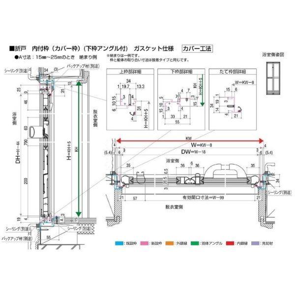 【プロ向き】 かんたんドアリモ 浴室ドア 内付枠 カバー工法 ガスケット仕様 折戸 W528〜868×H1544〜2094mm YKKAP 浴室 アルミサッシ 枠ごと交換 リフォーム 浴室ドア 内付枠 折戸